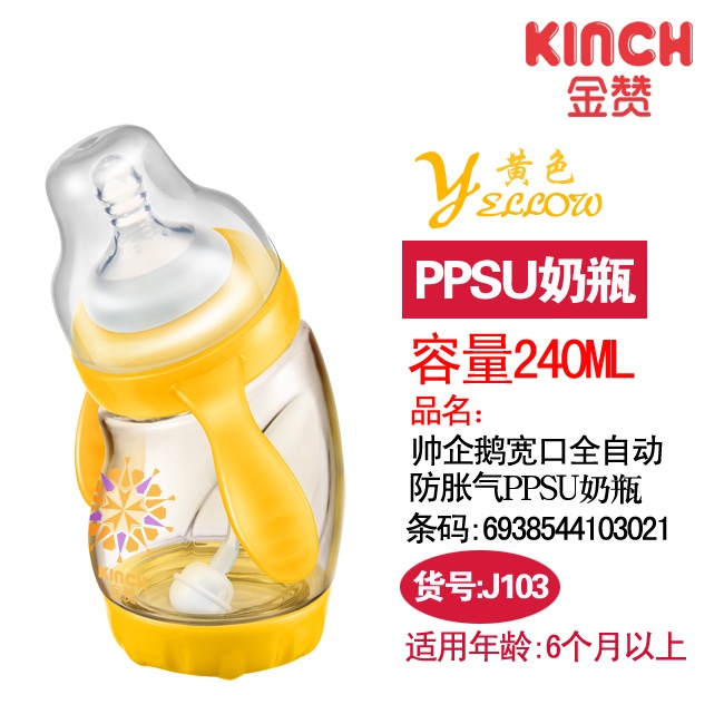 240ML帅企鹅宽口全自动防胀气PPSU奶瓶