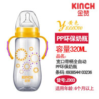 320ML宽口带柄全自动PP环保奶瓶