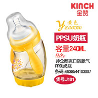 240ML帅企鹅宽口防胀气PPSU奶瓶