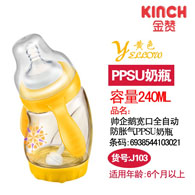 240ML帅企鹅宽口全自动防胀气PPSU奶瓶