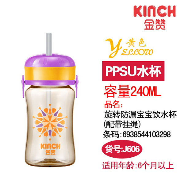 240MLPPSU旋转防漏宝宝饮水杯（配绳子）