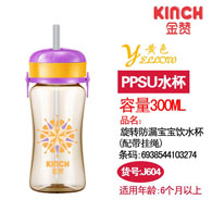 300MLPPSU旋转防漏宝宝饮水杯（配绳子）