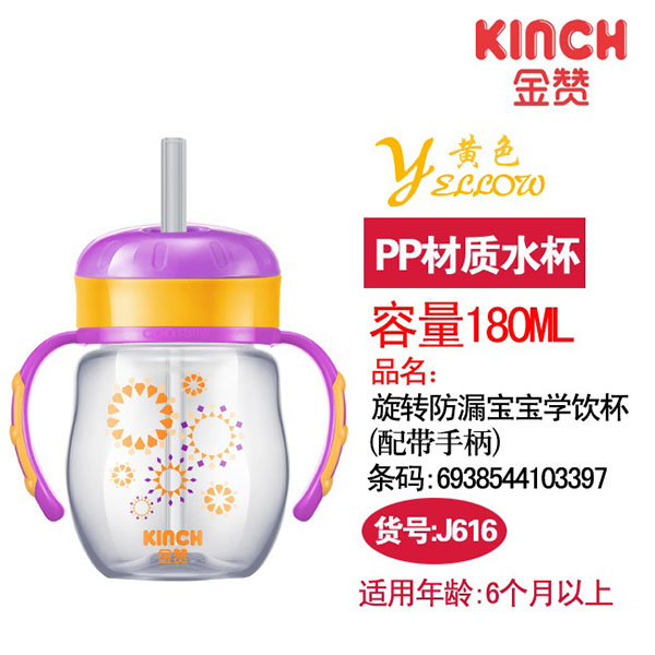 180MLPP旋转防漏宝宝学饮杯（配手柄）