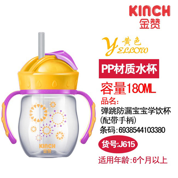 180MLPP弹跳防漏宝宝学饮杯（配手柄）