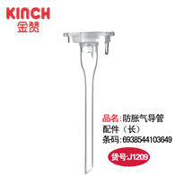 防胀气导管配件