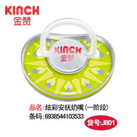 金赞炫彩安抚奶嘴