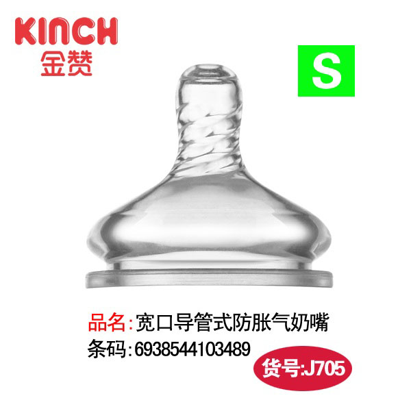 宽口径导管防胀气奶嘴