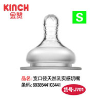 宽口径天然乳感奶嘴