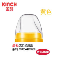 宽口奶瓶盖