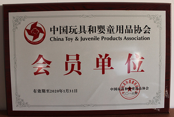 玩具和婴童用品会员