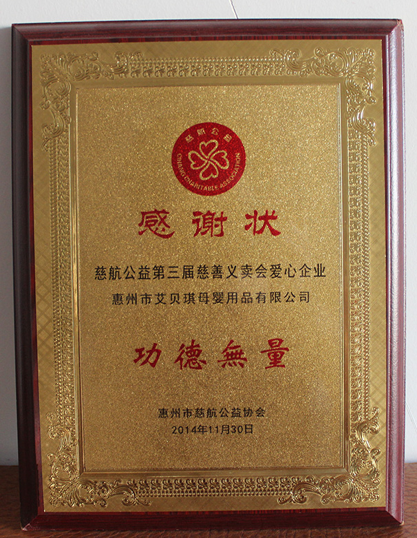 感谢状